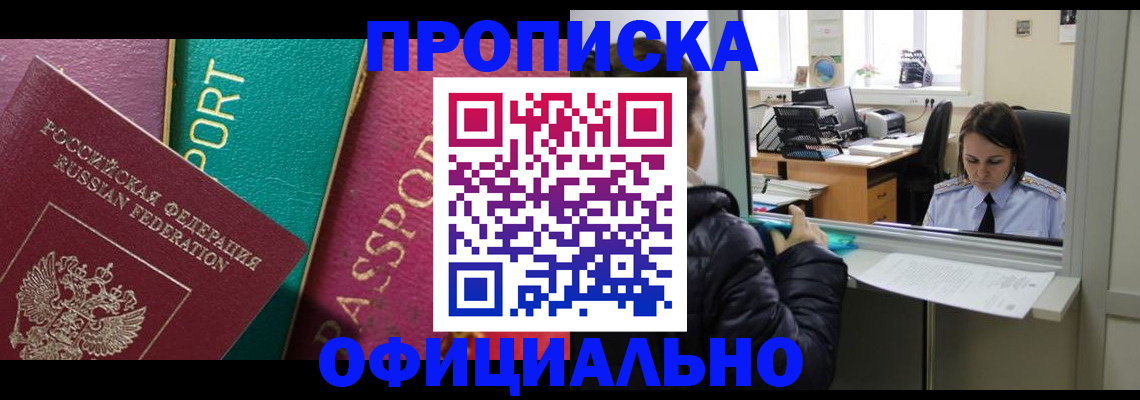 временная регистрация для школы в Можге