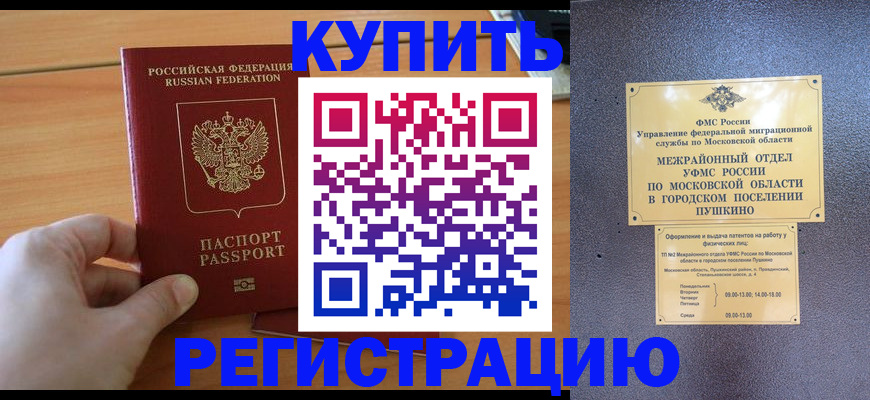 миграционный учет в Можге