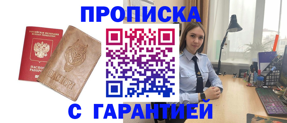 прописка ребенка в Можге